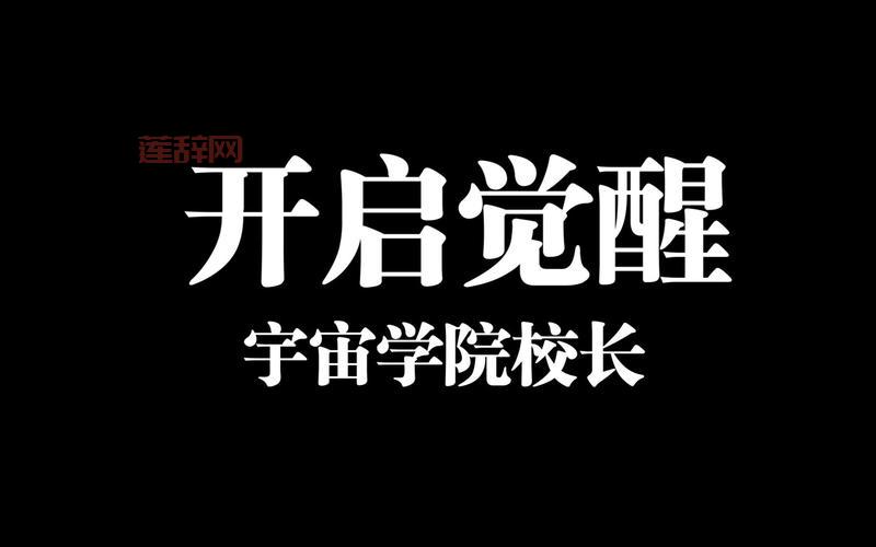 复仇者觉醒之路：魔化末日审判者的全面攻略