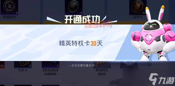 特权卡最多可以开通多少天