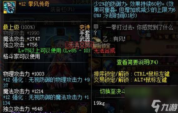 DNF神圣的守护者任务详解:装备提升与稀有道具收集指南