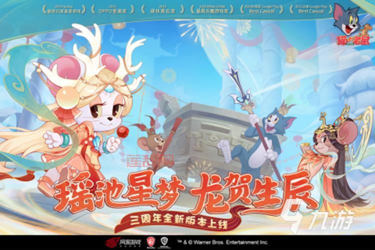猫和老鼠游戏三周年庆典：探秘仙宫与龙宫冒险