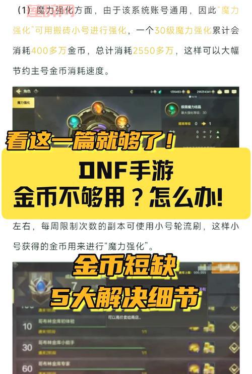 100版本dnf金币上限表更新了？来看最新调整！