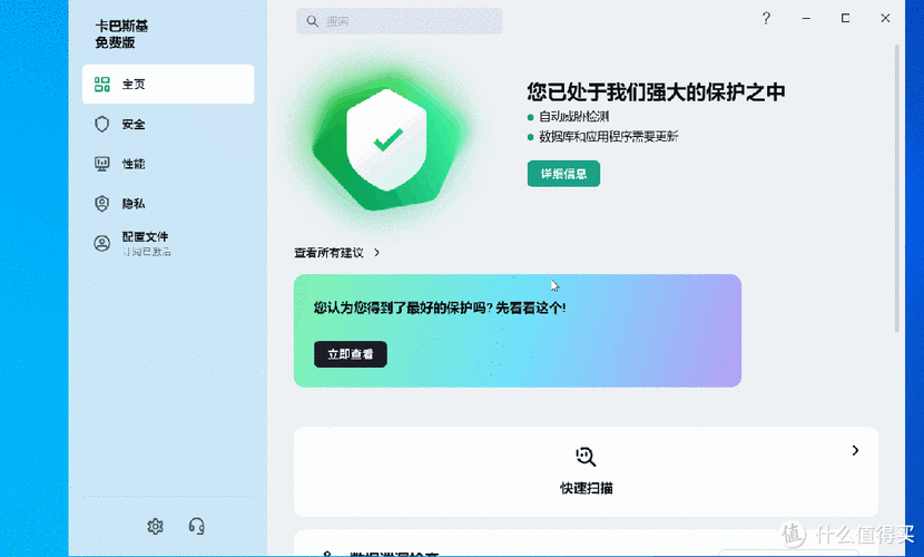 下载卡巴斯基杀毒免费版，享受极致防护体验