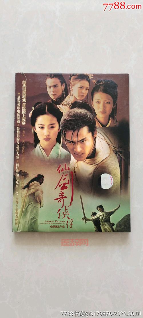 探索仙剑奇侠传问情篇：解锁经典剧情与精彩音乐