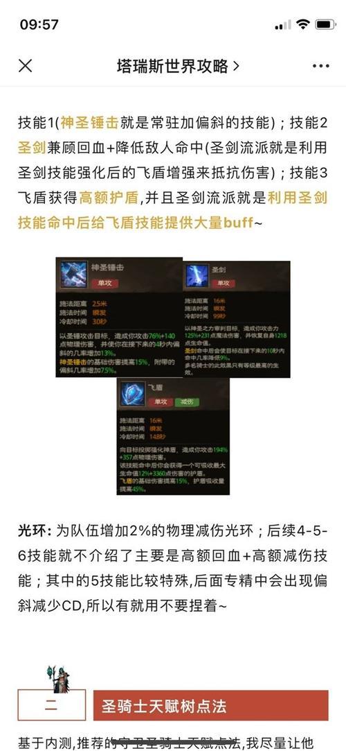 DNF圣骑士刷图加点攻略：最强加点方案解析