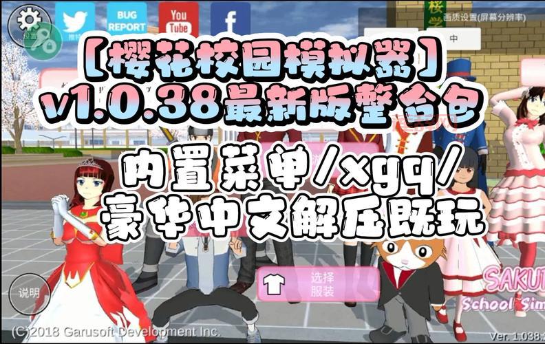 想要樱花校园模拟器(汉化版)下载？这里有最新安装包！