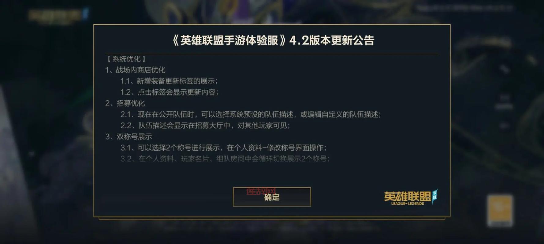 lol国服体验服官网更新了啥？抢先看新版本内容！