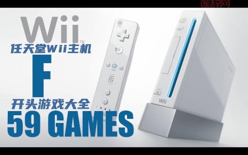 Wii游戏推荐与回顾：你不能错过的经典之作