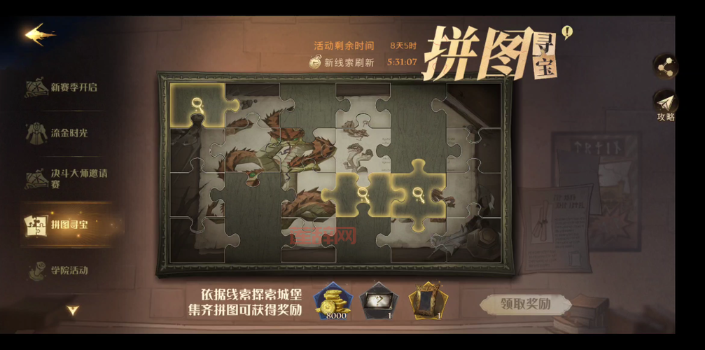 哈利波特魔法觉醒拼图寻宝第六天任务解析与奖励指南