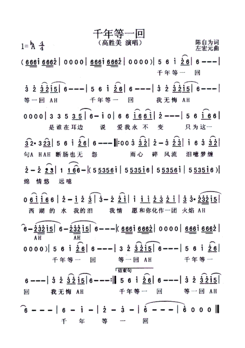 千年等一回——白娘子传奇主题曲的经典之路