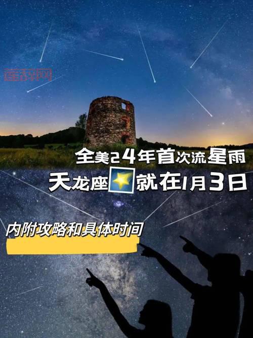 2024新年第一场流星雨：象限仪流星雨1月4日极大