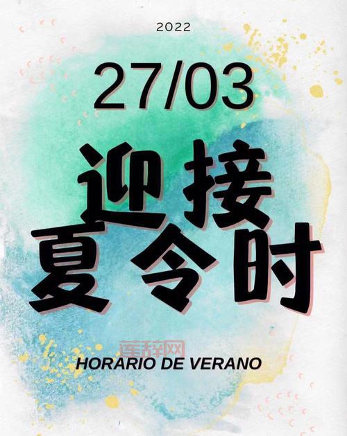 夏令时的作用是什么？了解夏令时如何节约能源