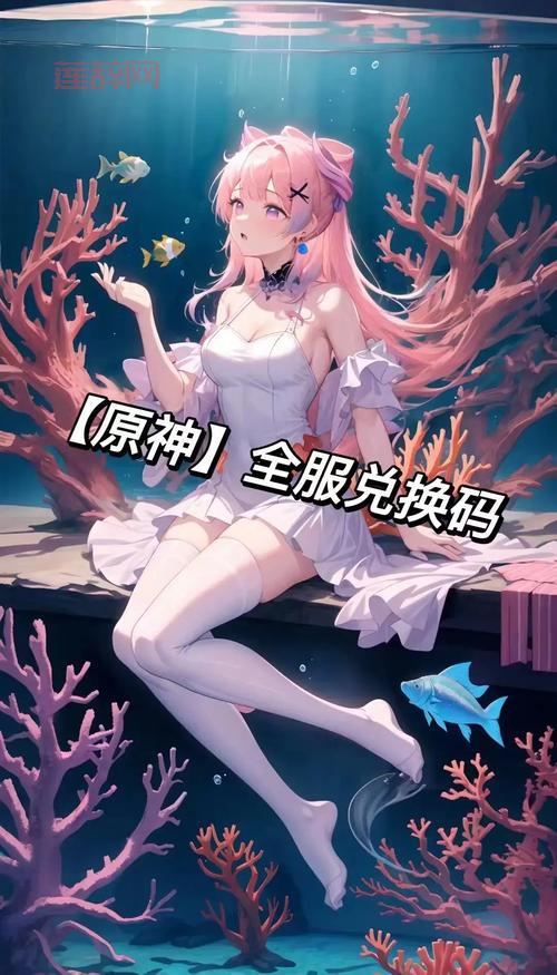 原神最新礼包码是多少？新手礼包码一网打尽！