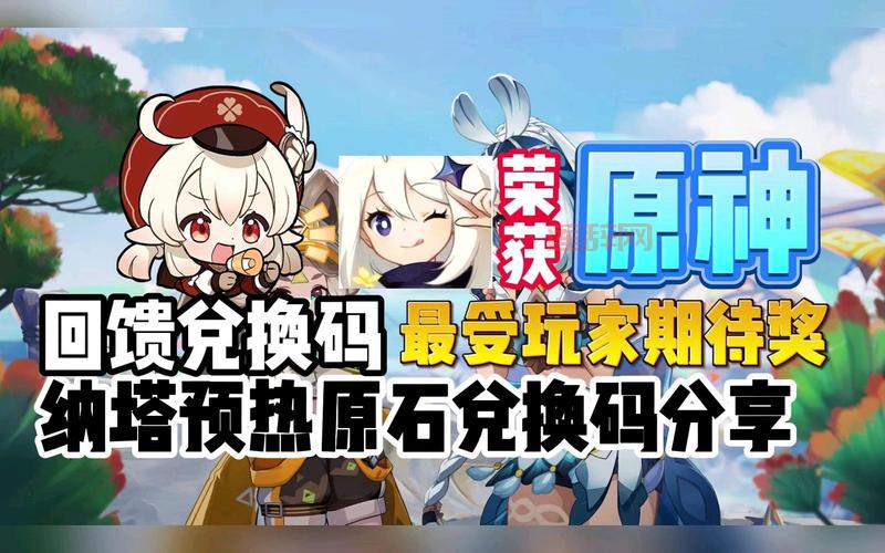 原神最新礼包码是多少？新手礼包码一网打尽！