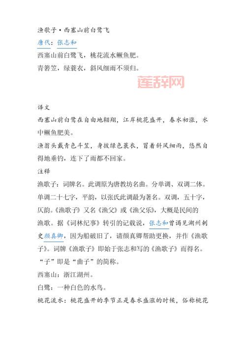 西塞山前白鹭飞下一句是什么？解读“桃花流水鳜鱼肥”