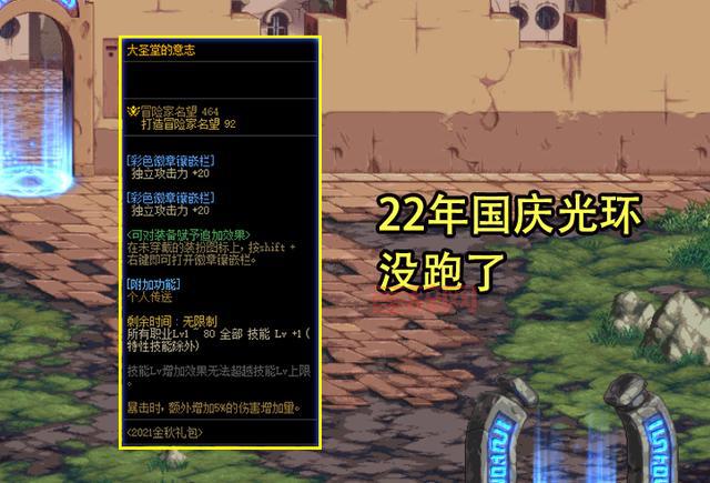 DNF武器装扮镶嵌徽章详解，看完秒懂！