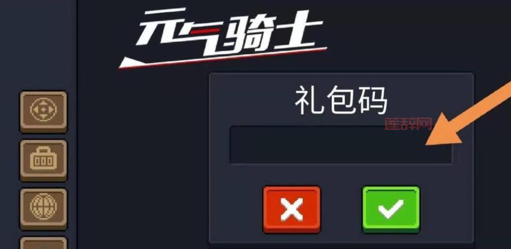 元气骑士礼包码圣骑士最新分享，手慢无！