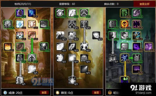 WLK怀旧服牧师练级天赋选择，戒律暗牧哪个天赋升级更快？