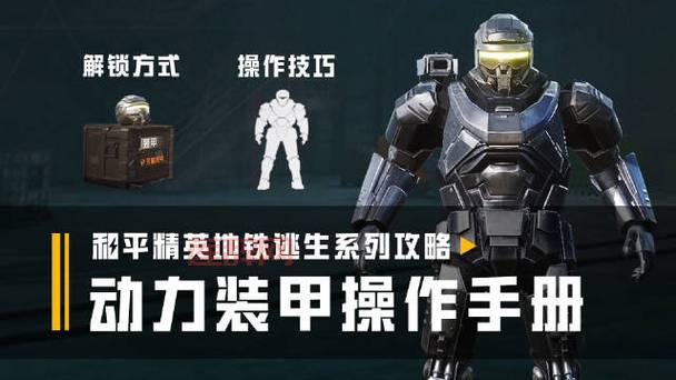 和平精英国际服地铁逃生下载，最新版本看这里！