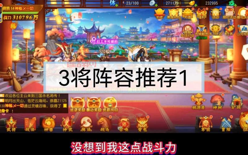 三国杀名将传平民最强阵容怎么组？这套阵容不花钱！