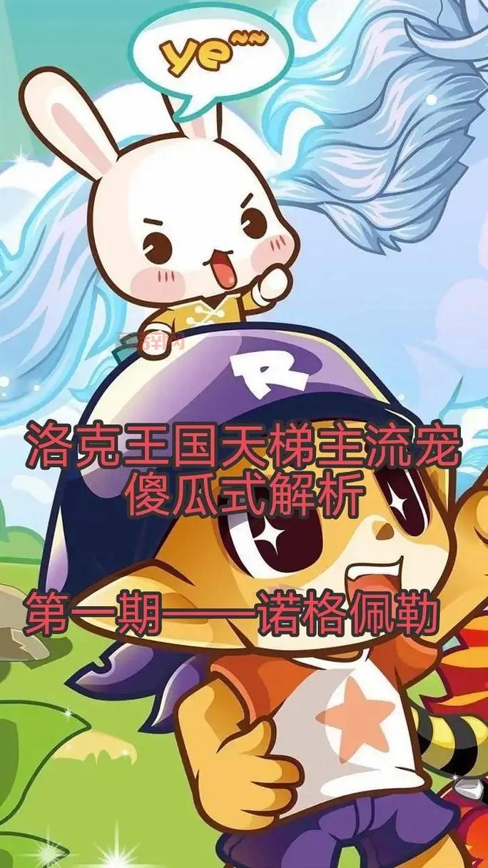 洛克王国咕噜球全解析：从普通球到国王球，全面掌握