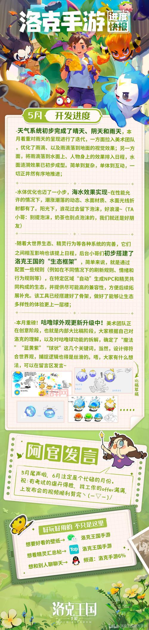 洛克王国咕噜球全解析：从普通球到国王球，全面掌握