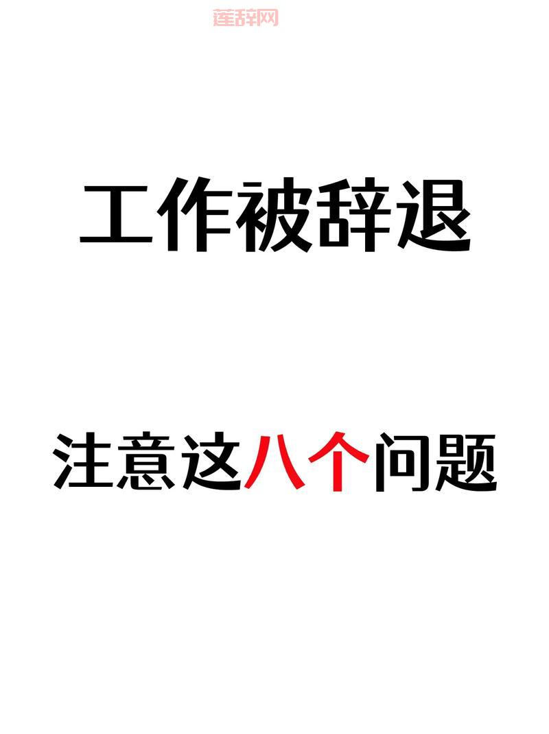 没回微信被开除：职场新风险，微信回复是否能决定你是否被辞退？