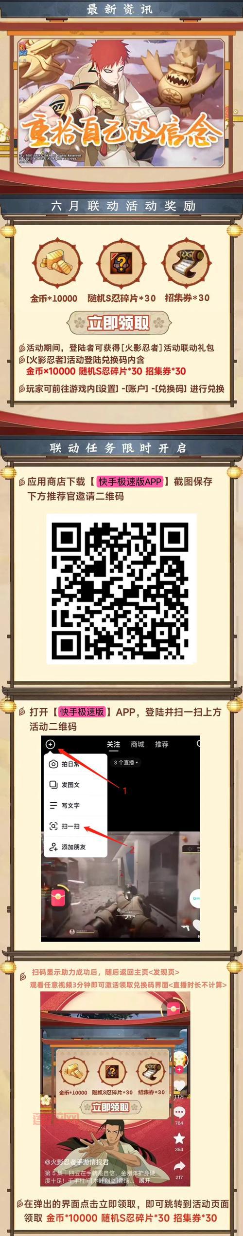 火影忍者手游礼包码2022怎么用？兑换流程超简单！