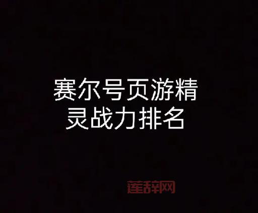赛尔号刷攻击和速度有什么窍门？教你快速提升战力！