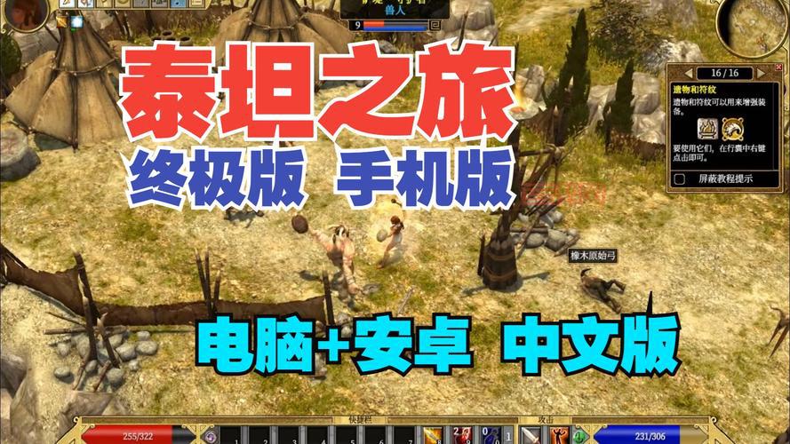 泰坦之旅2022破解整合版下载, 一键安装畅玩无阻!