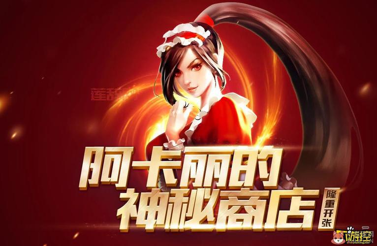 阿卡丽神秘商店链接打不开怎么办？解决方法来了！