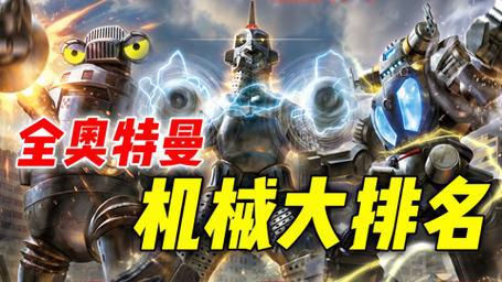 奥特曼机器人：战斗与科技的完美结合