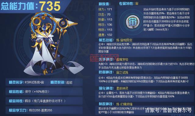 赛尔号技能详解：全面解析精灵技能组合与效果