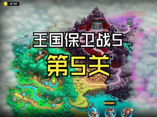 王国保卫战前线攻略：完美通关策略与实用技巧