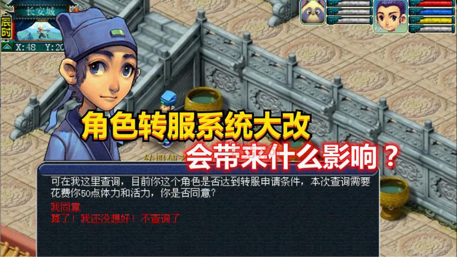 梦幻西游转服更新时间影响大吗？大神教你应对！