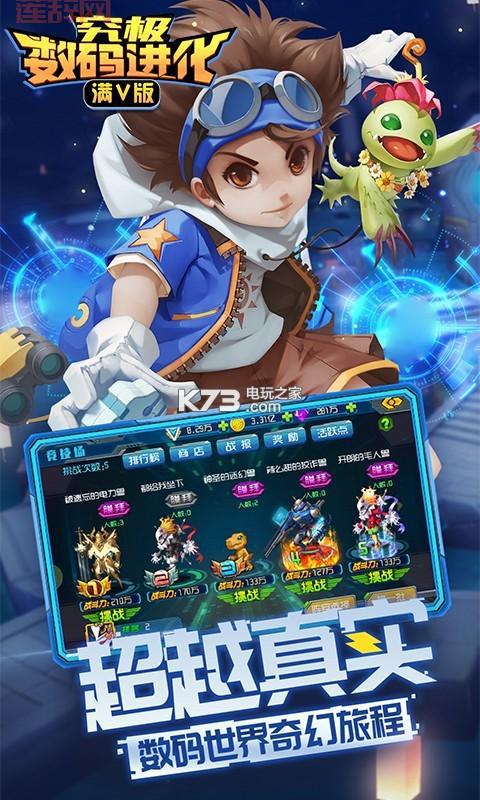数码宝贝究极进化手游下载，安卓苹果快速下载通道！