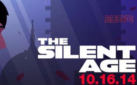 沉默年代攻略第八章怎么过？手把手教你通关！