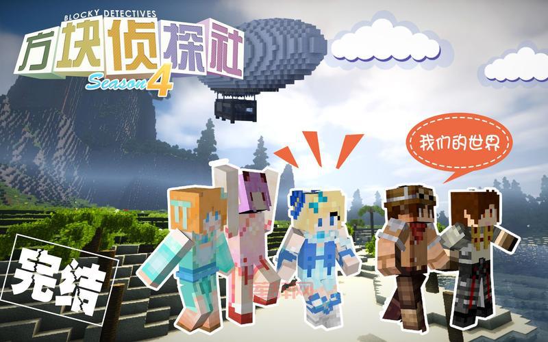 方块侦探社：Minecraft背景下的原创侦探剧引发热议