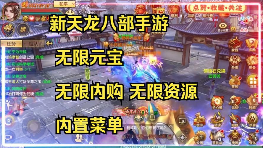 天龙八部手游无限元宝是真的吗？教你获取方法！