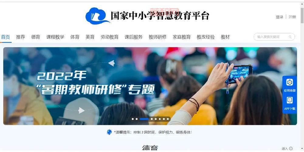 和教育安徽版 -  家长、学生、教师专属教育应用