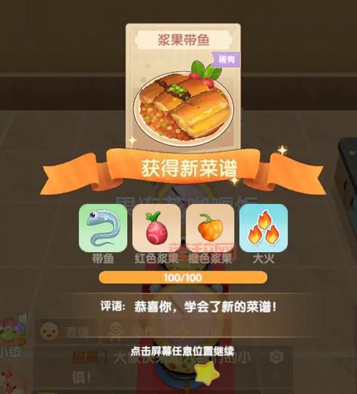 摩尔庄园炒双菇食谱详细教程，手把手教你做大餐！