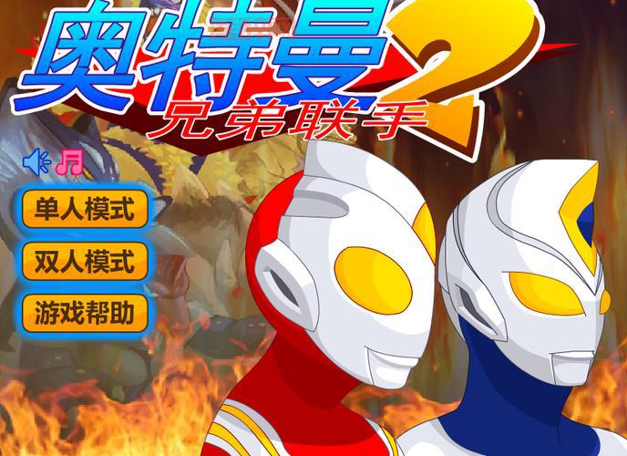 奥特曼兄弟联手高清在线观看，重温热血瞬间