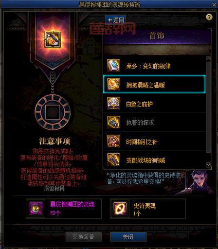 如何实现DNF冒险家的梦想：装备与灵魂的结合