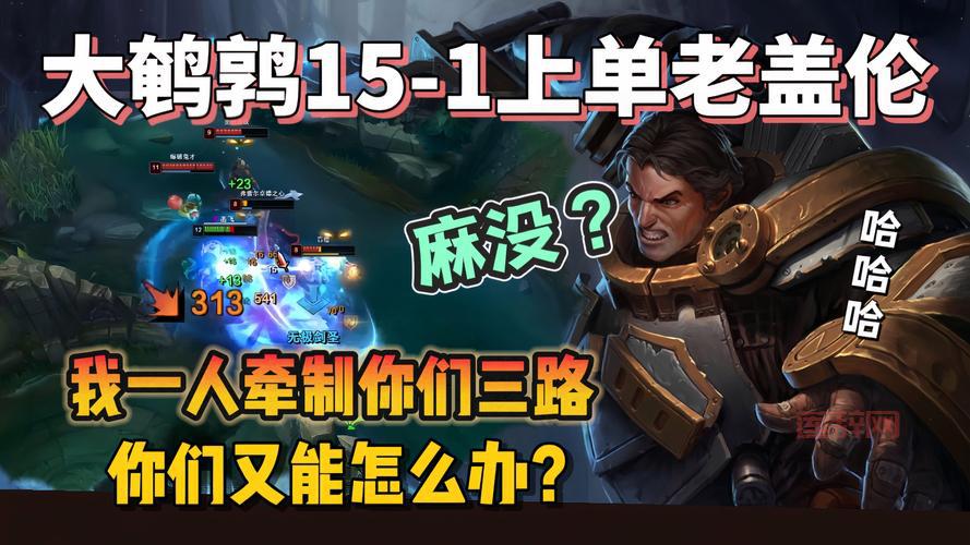 盖伦符文选择攻略，学会这些轻松上分很简单！