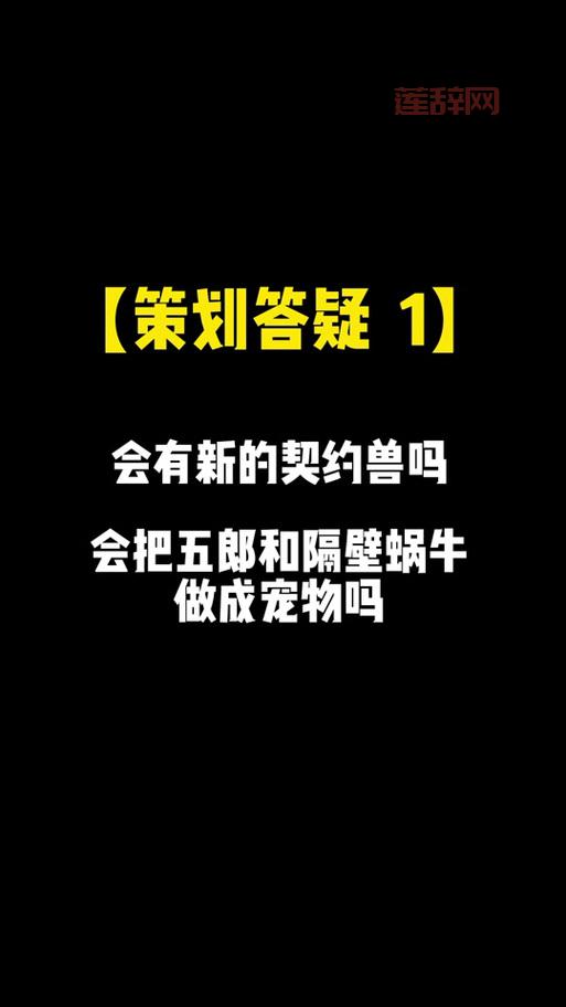 提灯与地下城最佳契约兽排行：哪只契约兽最适合你？