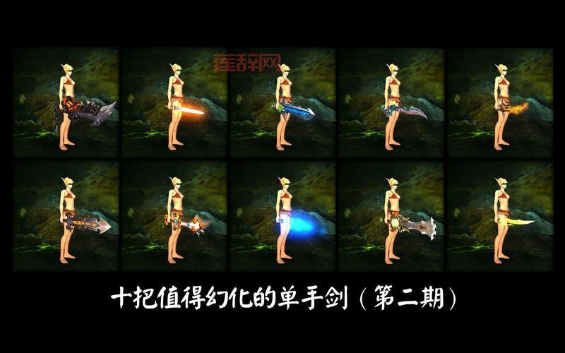 盗贼武器幻化单手剑推荐：好看又拉风的单手剑幻化都在这！