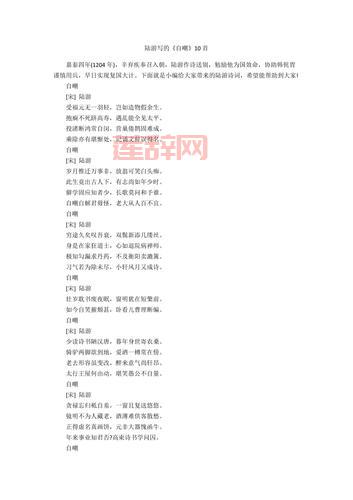 肺渴朝来顿欲苏：解读陆游诗中的养生智慧