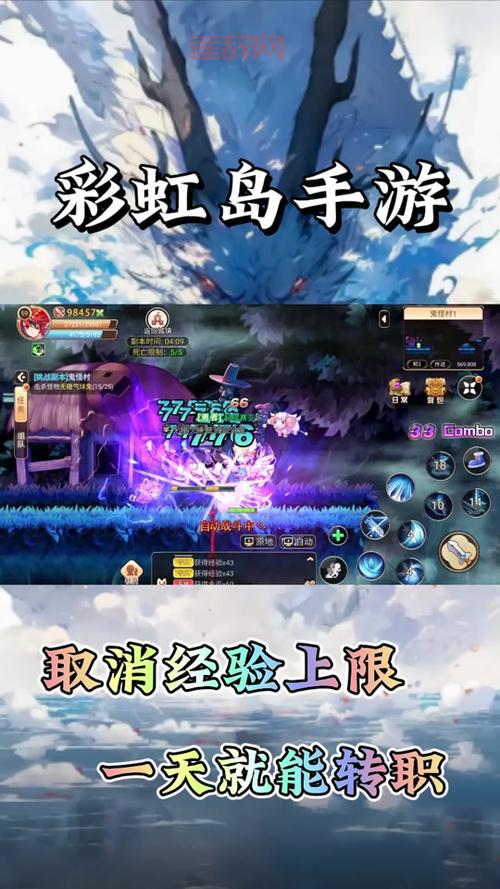 彩虹岛三转任务详细攻略,等级要求流程注意事项!