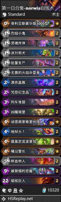 炉石传说对决模式卡组术士分享，大神教你轻松12胜！