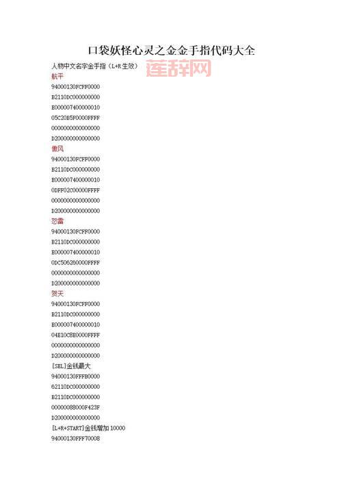 还在为绿宝石386抓宠发愁？这些金手指代码帮你轻松搞定