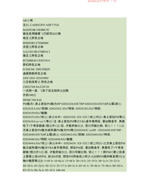 还在为绿宝石386抓宠发愁？这些金手指代码帮你轻松搞定